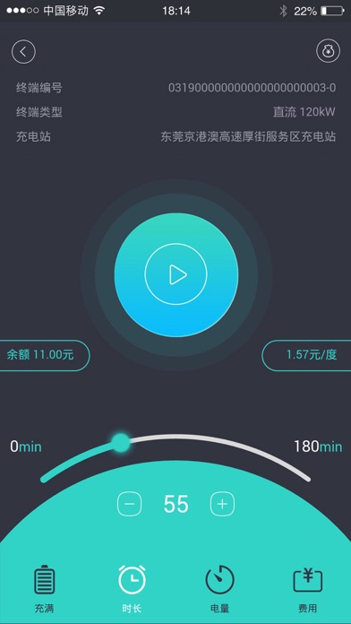 粤易充 screenshot 3