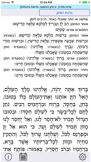 Esh Siddur אש סידור iPhone Screenshot 1