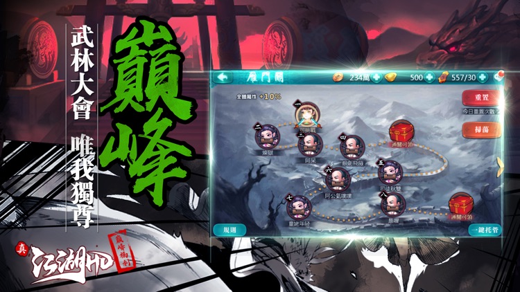 真江湖HD巔峰福利版