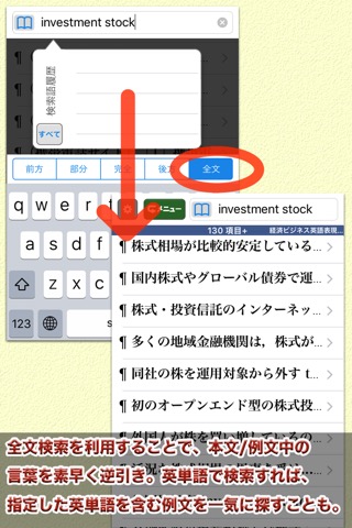 【用例中心】経済ビジネス英語表現辞典(ONESWING)のおすすめ画像4