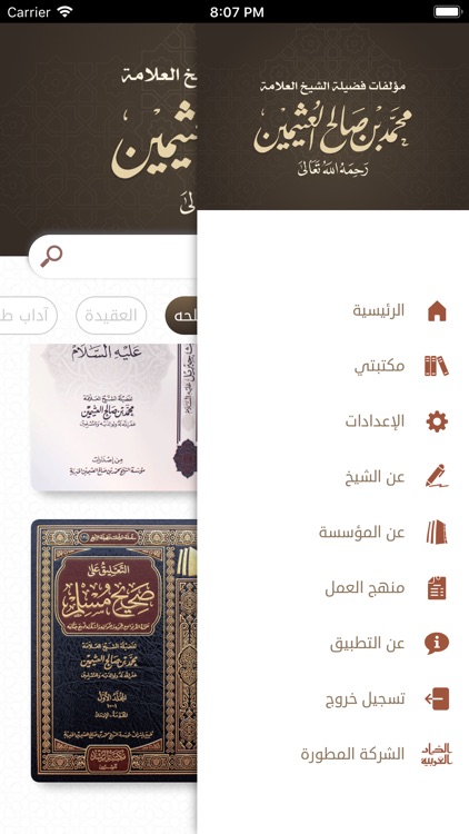 مؤلفات الشيخ ابن عثيمين screenshot-7