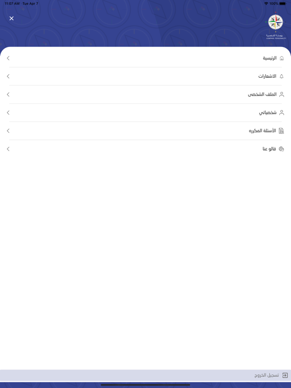 بوصلة الشخصية iPad screenshot