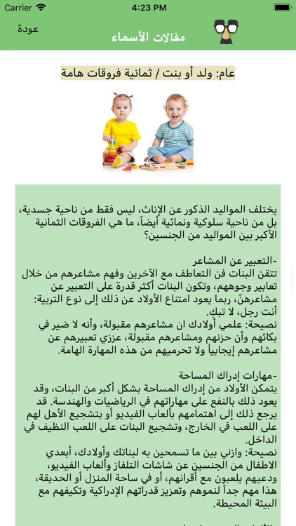 معانى الأسماء - اسماء المواليد screenshot-5