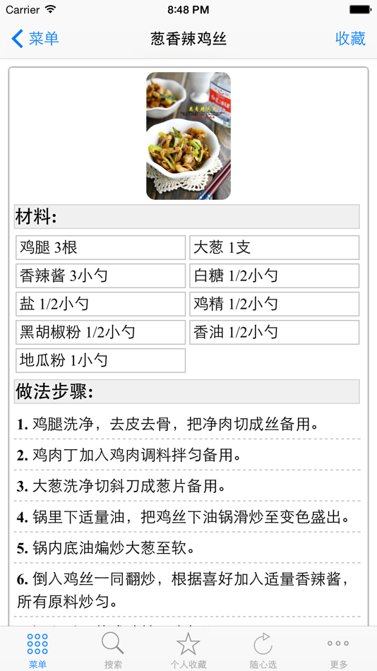 家常大众菜谱大全 - 8.34 - (iOS)