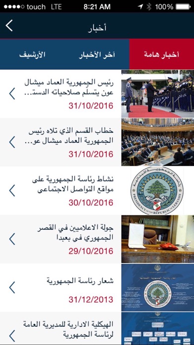 Lebanese Presidency Screenshot