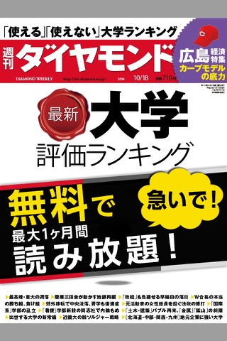 週刊ダイヤモンドのおすすめ画像1