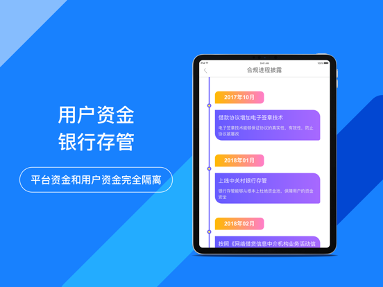 真融宝-250万用户的选择 iPad screenshot 4 - Finance app