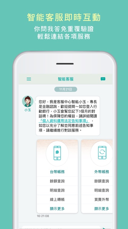 玉山行動銀行 screenshot-9