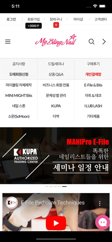 마이블링네일