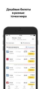 Yandex.Flights - cheap tickets screenshot #1 for iPhone