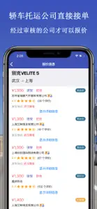 轿车托运-3秒获取运车报价 screenshot #2 for iPhone