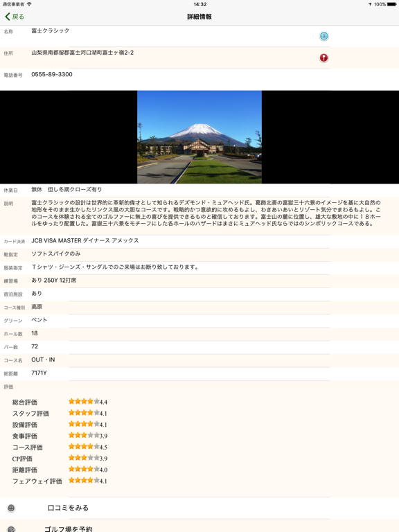 Screenshot #5 pour 全国ゴルフ場マップ