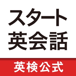 スタート英会話 まるおぼえフレーズ総復習