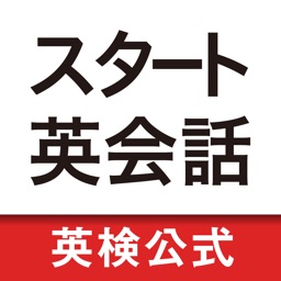 スタート英会話　まるおぼえフレーズ総復習