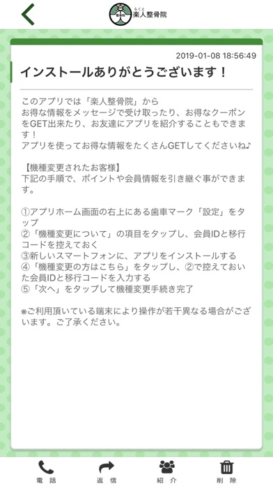 岡山市の楽人整骨院 オフィシャルアプリ screenshot 2