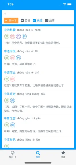 Game screenshot 成语-每日成语故事伴你成长 apk