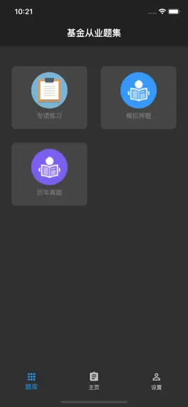 Game screenshot 基金从业题集 apk
