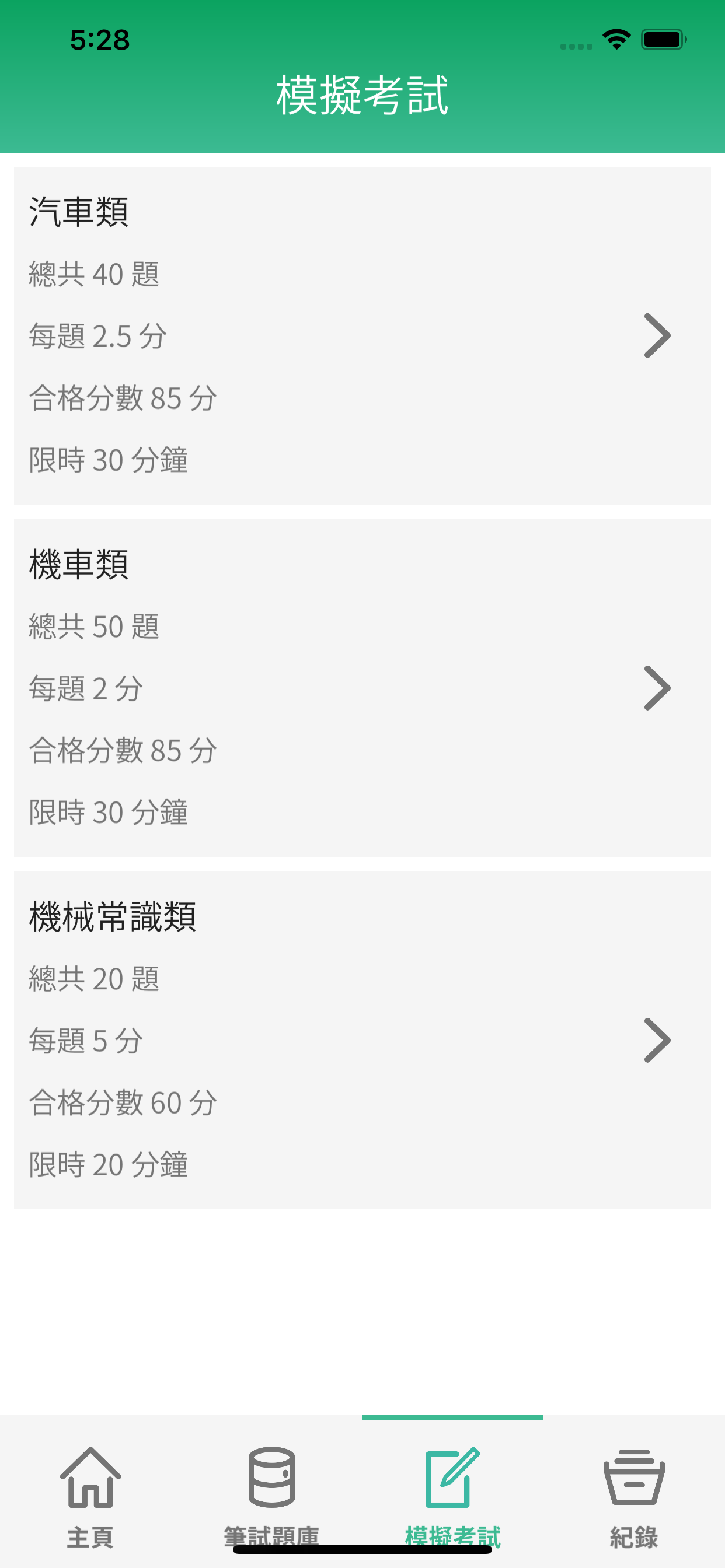 台灣駕照筆試題庫