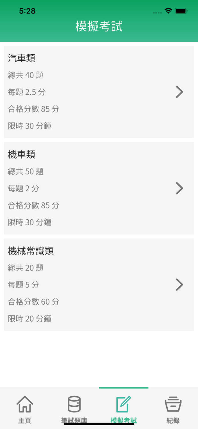 台灣駕照筆試題庫