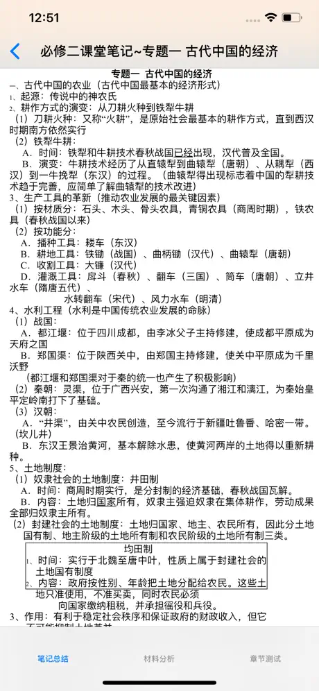 高中历史大全