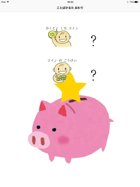 ことばのべんきょう（３ねん）