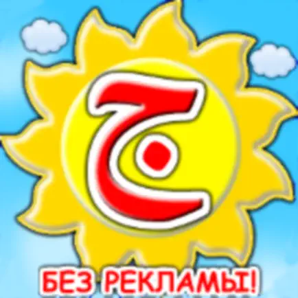 Арабский алфавит для детей Читы