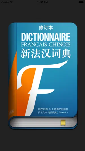 新法汉词典 screenshot 1