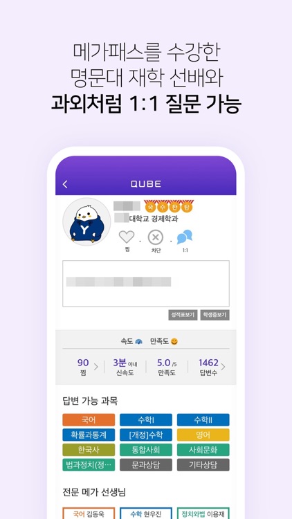 QUBE(큐브) - 실시간 문제풀이 앱 screenshot-3