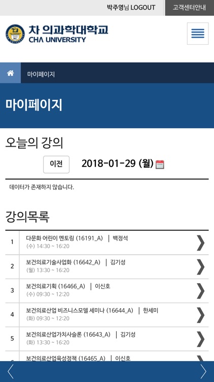 차의과학대학교출결앱 screenshot-3