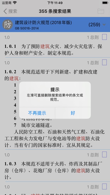 找规范-建筑设计