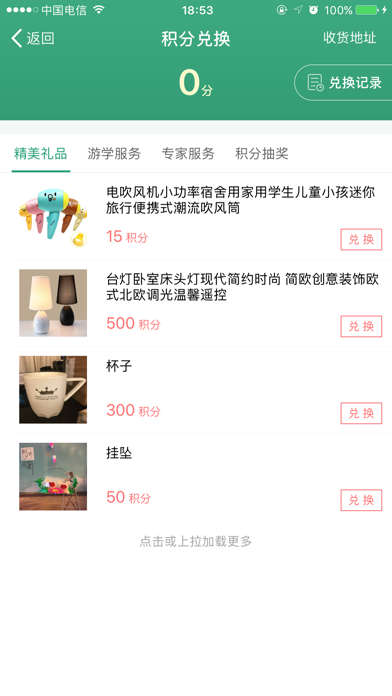 安徽幼儿园 Screenshot