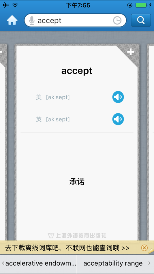 #3. 外教社保险英语词典 (iOS) 由: Shanghai Haidi Digital Publishing Technology Co., Ltd.