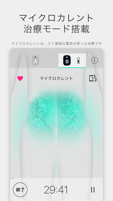 オムロン低周波 のスクリーンショット