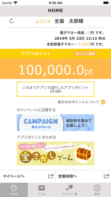 北海道地区大学生協共通アプリ"モコップ" screenshot-5