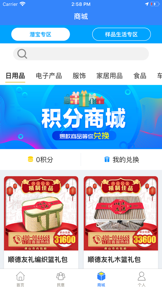 #3. 多彩容桂 (iOS) 由: 嘉劲 区