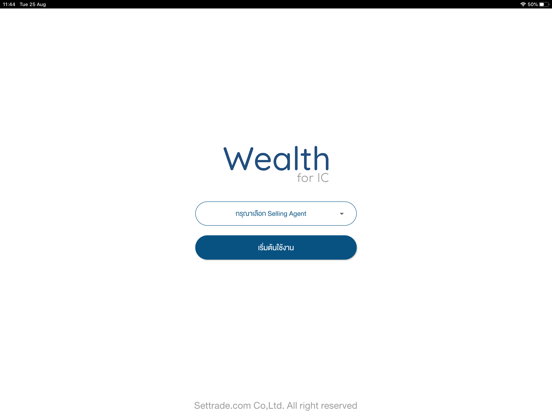 Screenshot #4 pour Wealth for IC