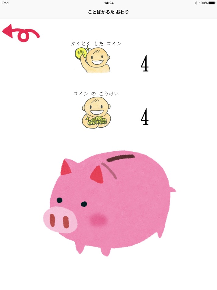 #5. ことばのべんきょう(2ねん) (iOS) 由: Toshiharu Tadano