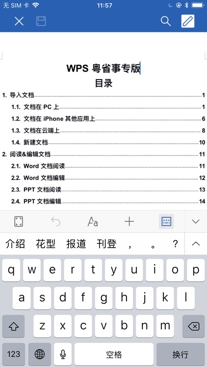 WPS粤省事专版 screenshot-1