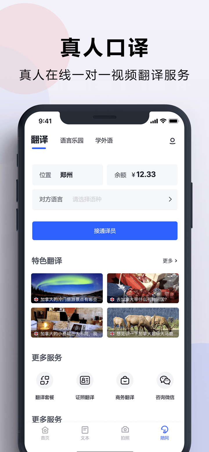 出国翻译官-实时语音翻译的翻译软件 screenshot 3