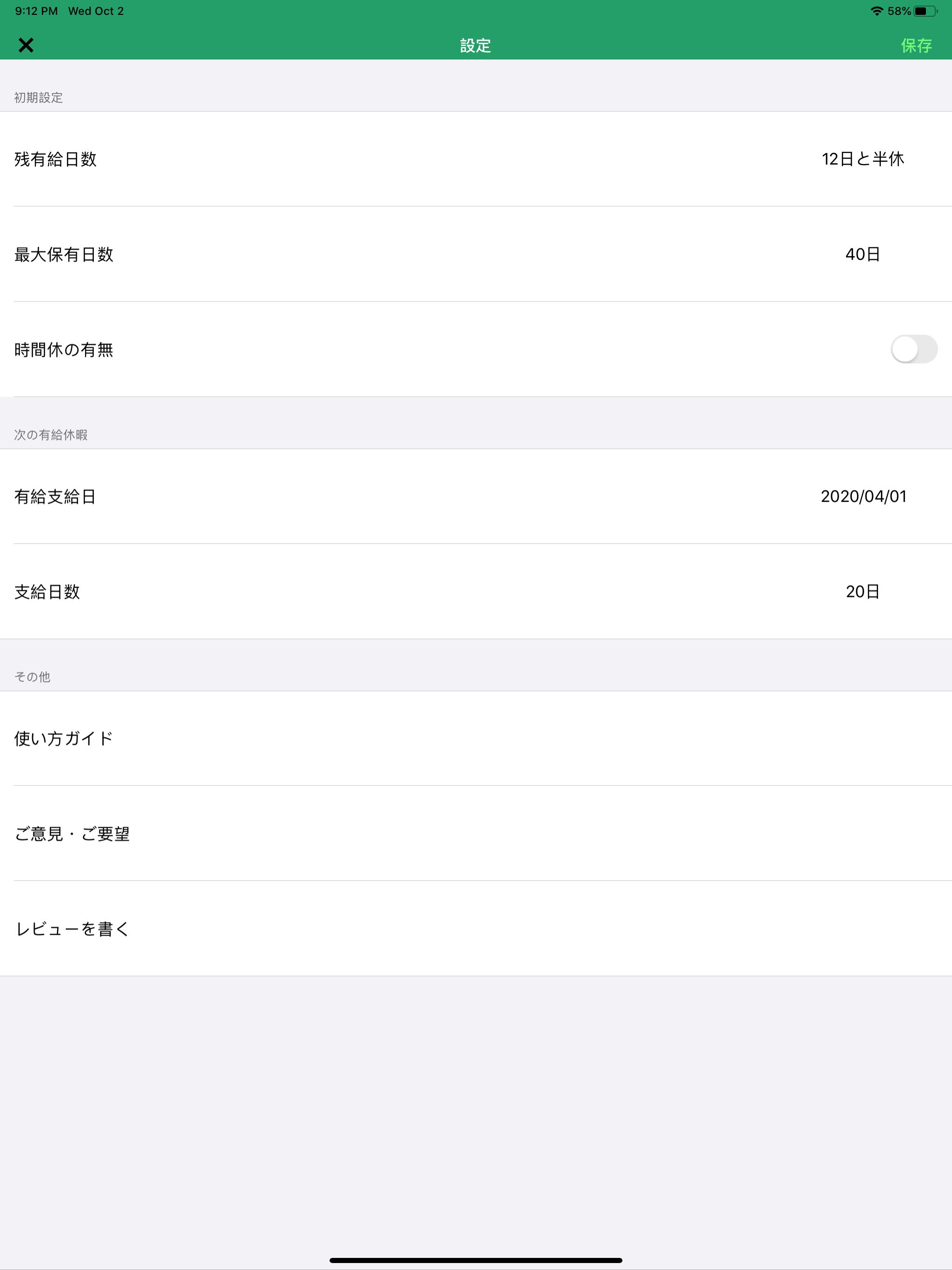 Enjoy-有給休暇管理