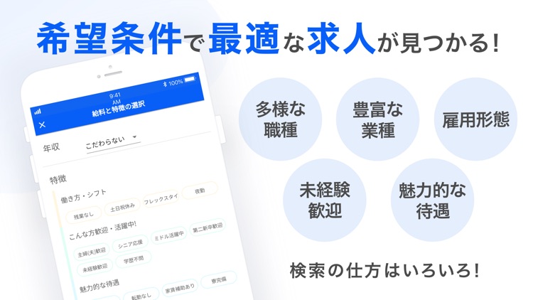 転職ならインディード転職 - 正社員求人が見つかるアプリ