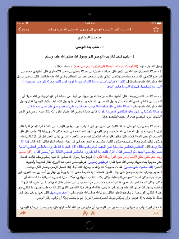 Screenshot #6 pour البخاري ومسلم- نسخة الترقية