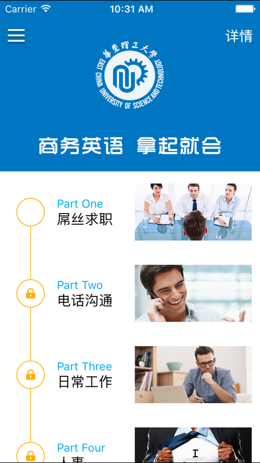 #1. 商务英语拿起就会 (iOS) 由: Shanghai Haidi Digital Publishing Technology Co., Ltd.