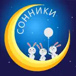 Сонник (23 книги сновидений) App Problems