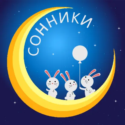 Сонник  (23 книги сновидений) Читы