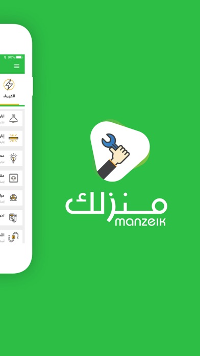 Screenshot #1 pour منزلك