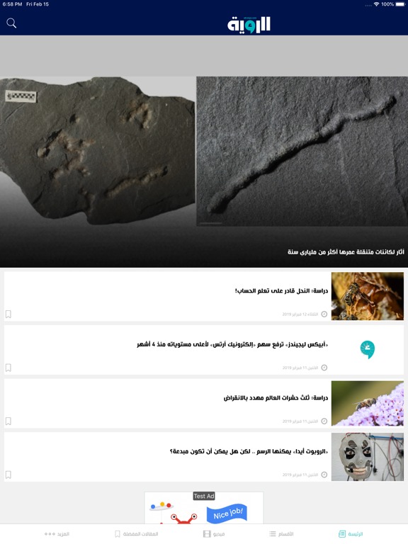 منصة الرؤية iPad screenshot 1 - News app
