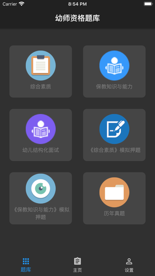 #2. 幼师资格题库 (iOS) Podle: li xiaofeng