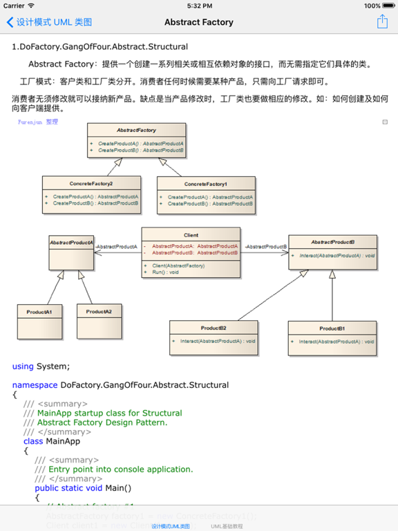 Screenshot #5 pour UML教程