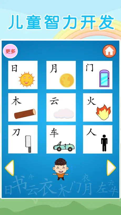 乐乐学识字 - 小学一年级语文启蒙教育识图卡